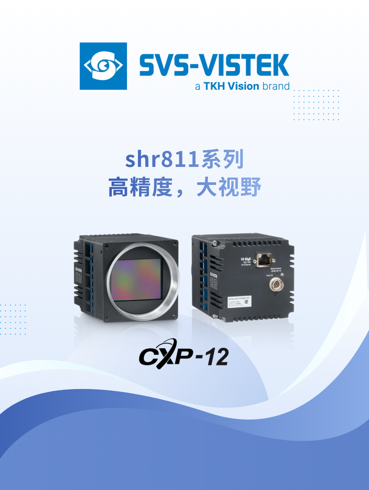 SVS-Vistek 2.45亿像素高分辨率相机
